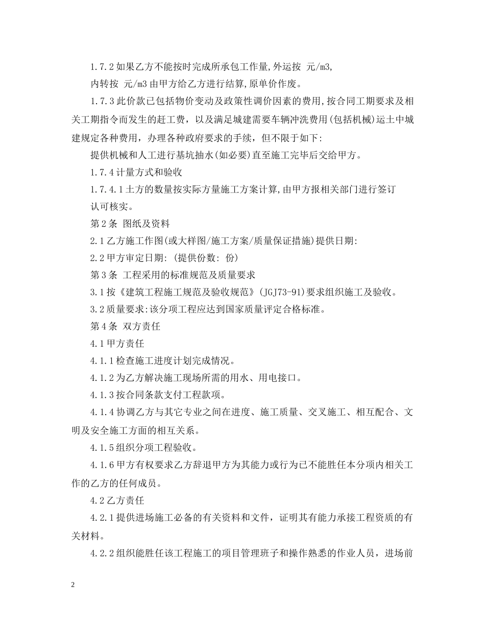 土石方工程发包合同范本 _第2页