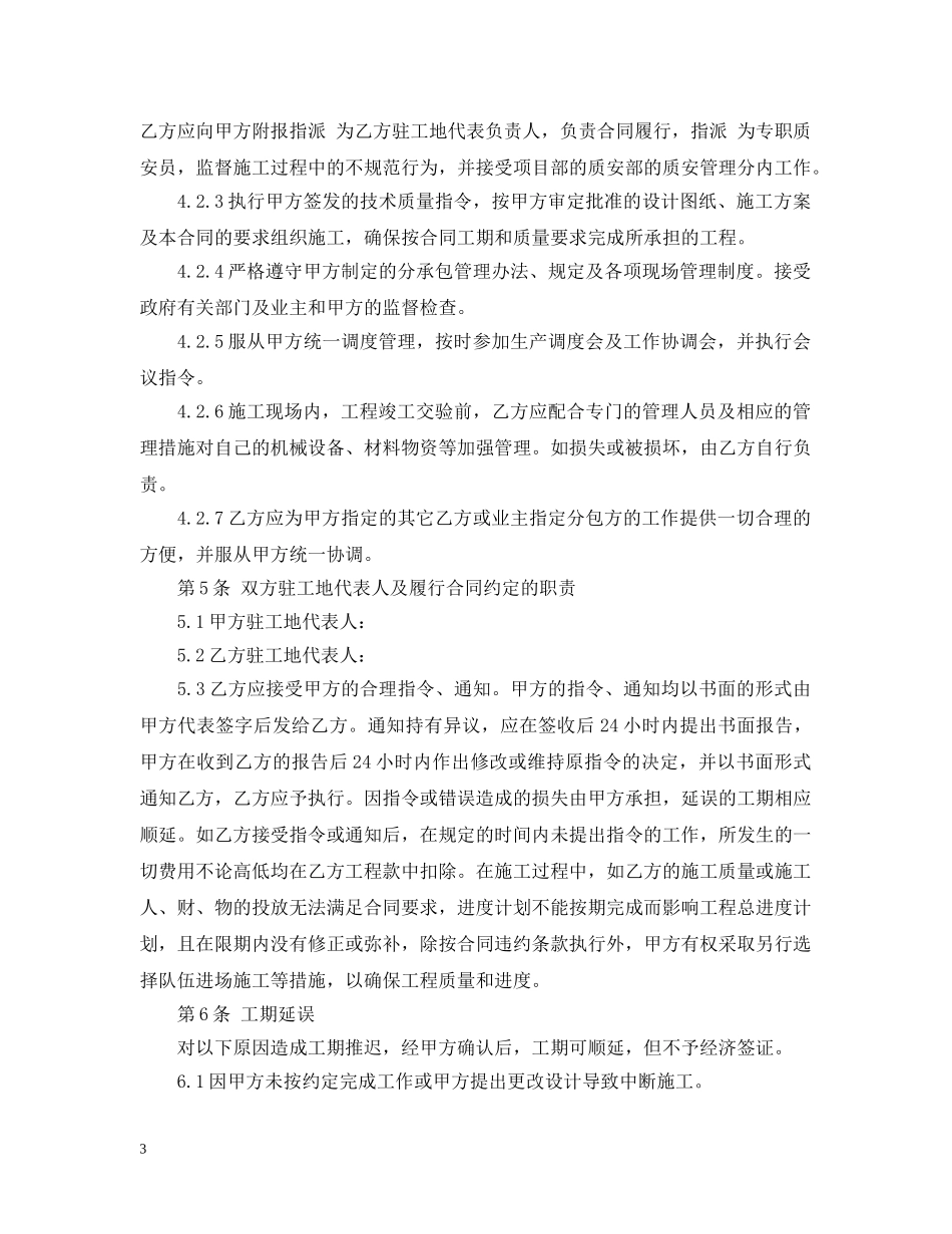 土石方工程发包合同范本 _第3页