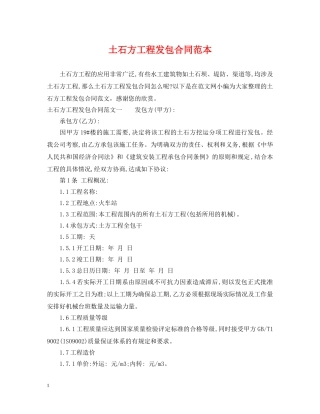 土石方工程发包合同范本 
