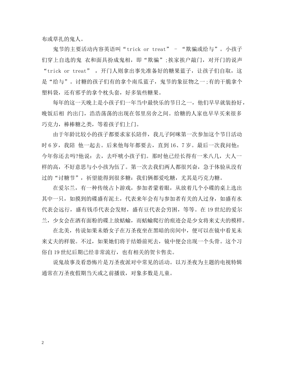 西方传统节日万圣节好玩的游戏有哪些 _第2页