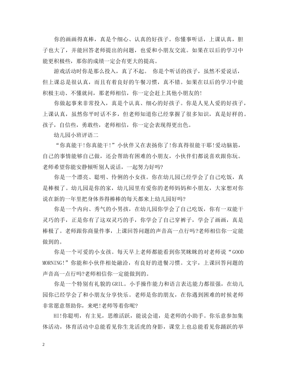 小班上学期幼儿优秀的评语 _第2页