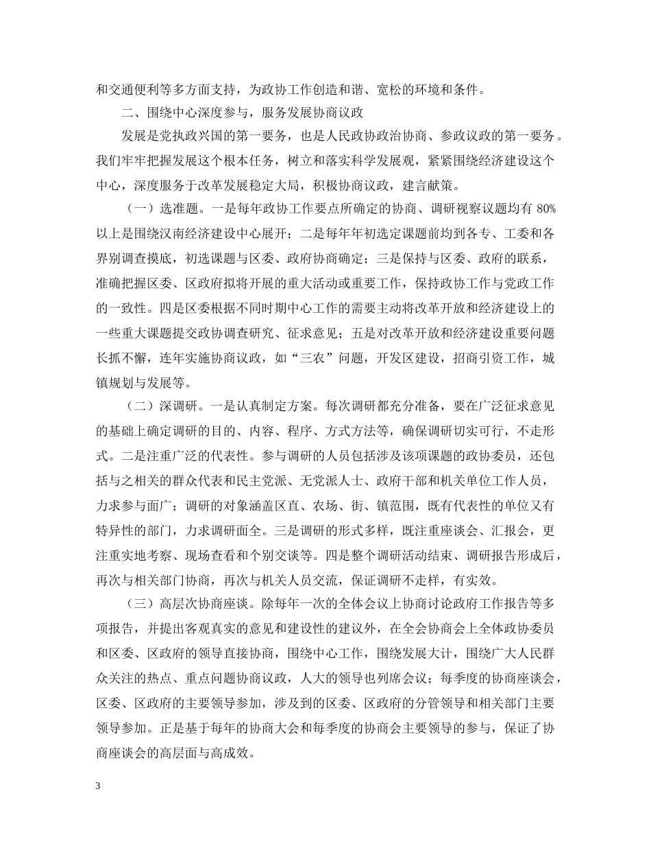 市政协工作汇报材料 _第3页