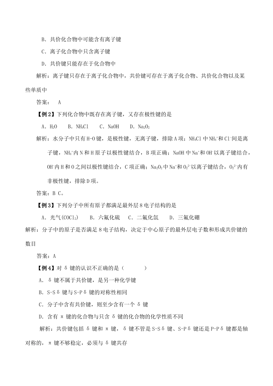 高三化学一轮复习学案：考点12 化学键_第3页