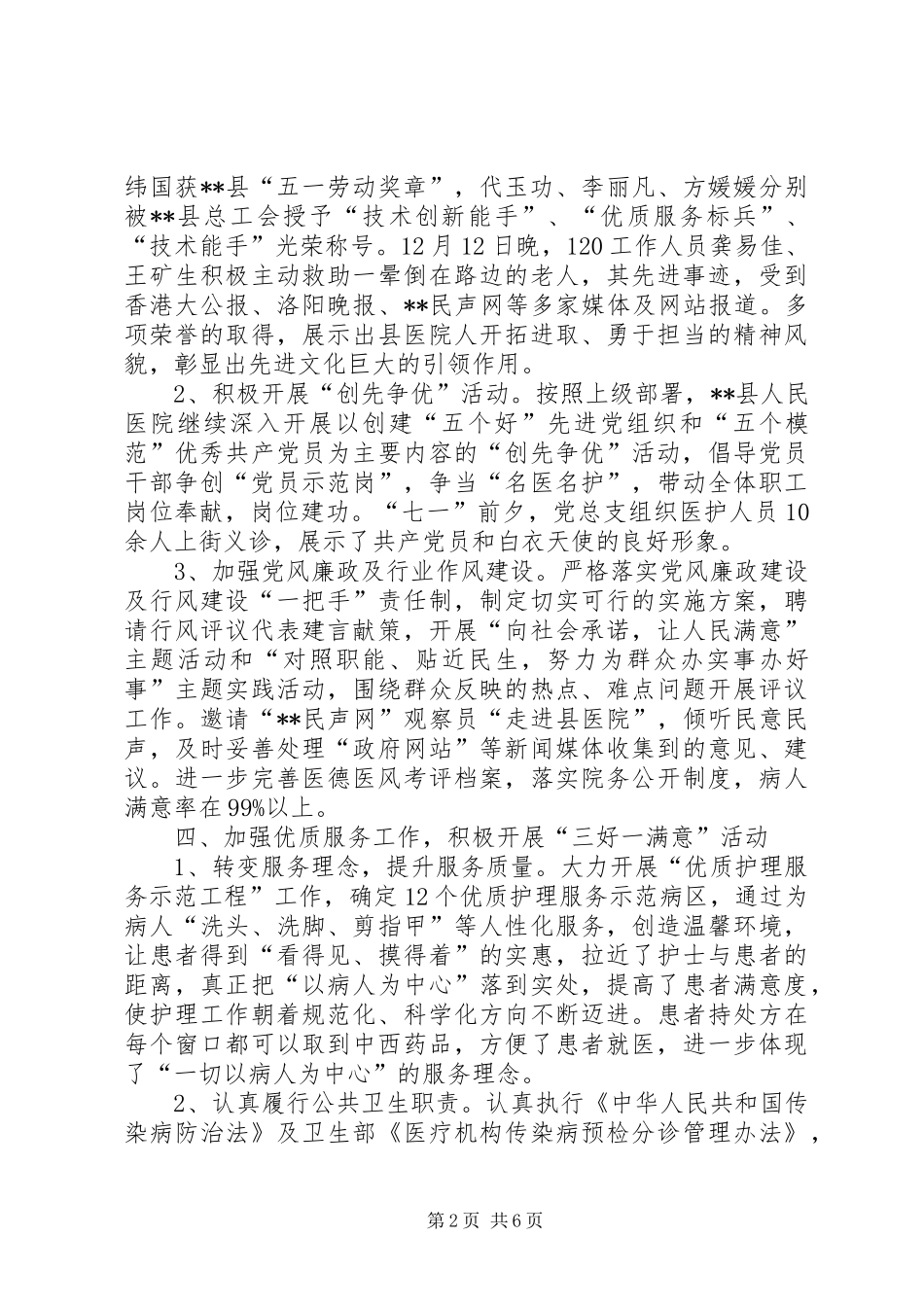 县人民医院精神文明建设工作总结 _第2页