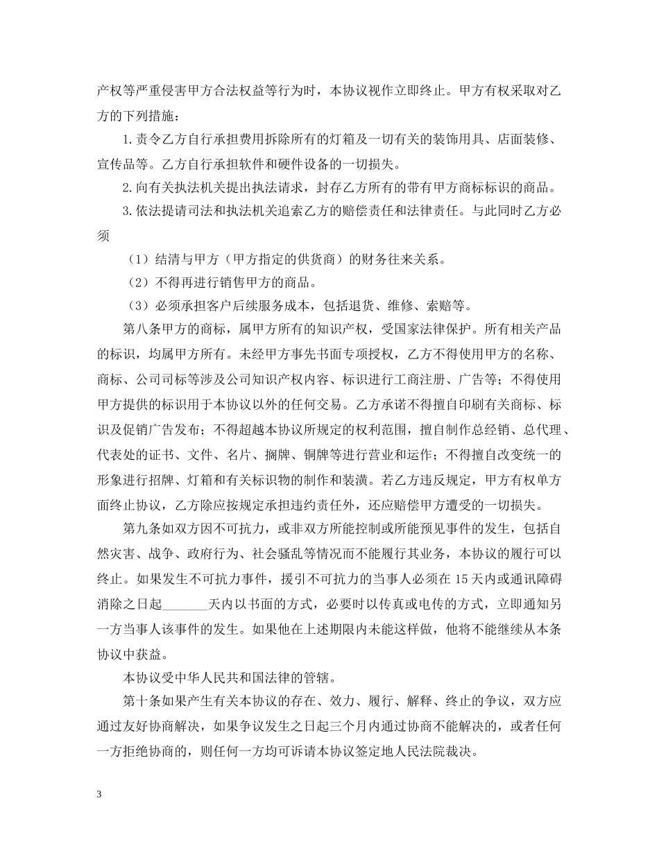 私人合作合同范本 _第3页