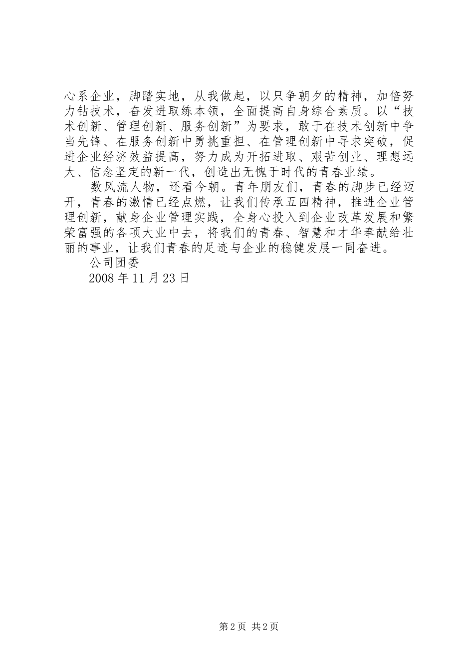 团县委“服务高考”倡议书_第2页