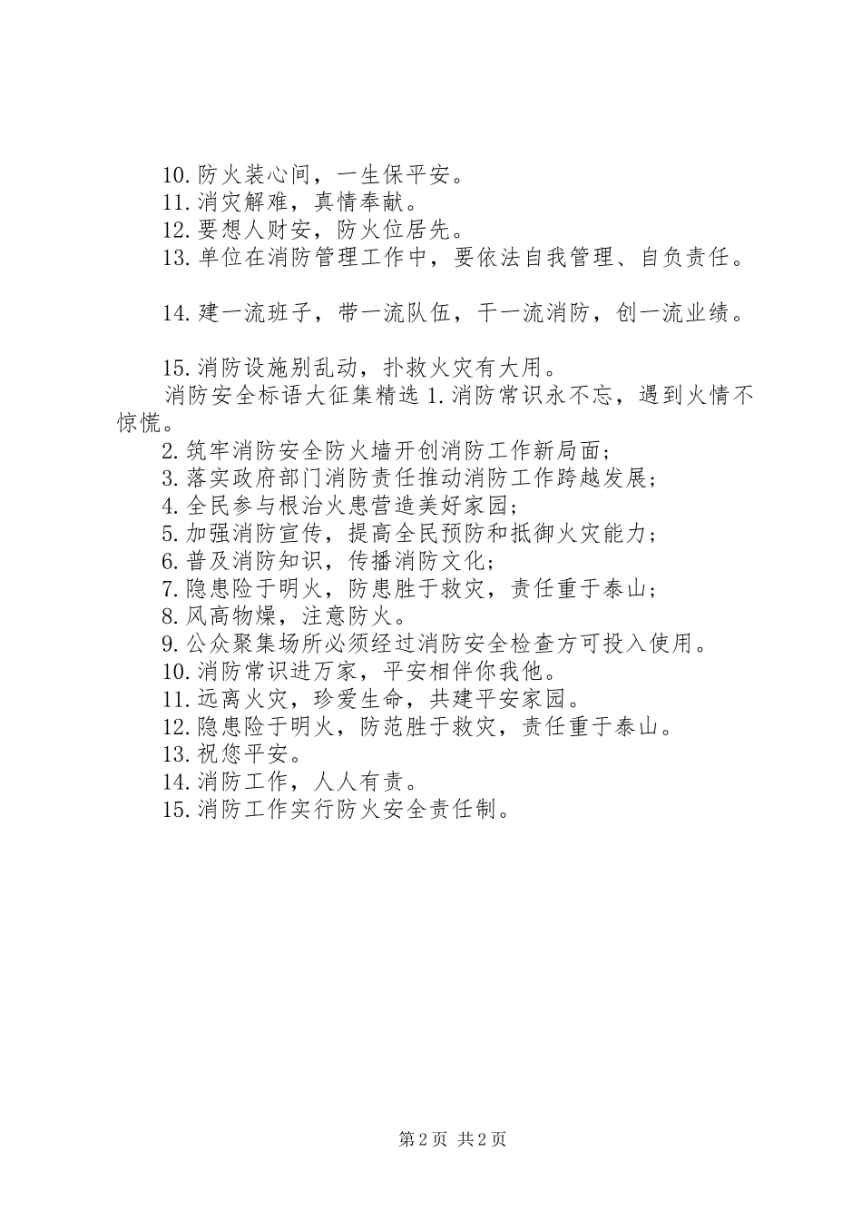 消防安全标语大征集_第2页