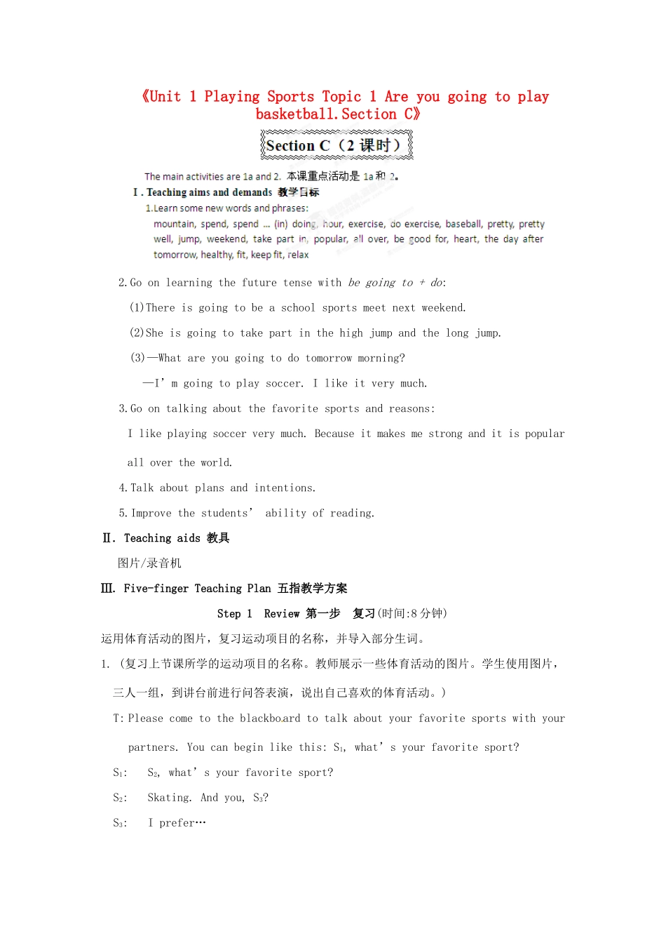 河南省淮阳县西城中学八年级英语上册《Unit 1 Playing Sports Topic 1 Are you going to play basketball.Section C》教案（2课时） 仁爱版_第1页