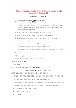河南省淮阳县西城中学八年级英语上册《Unit 1 Playing Sports Topic 1 Are you going to play basketball.Section C》教案（2课时） 仁爱版