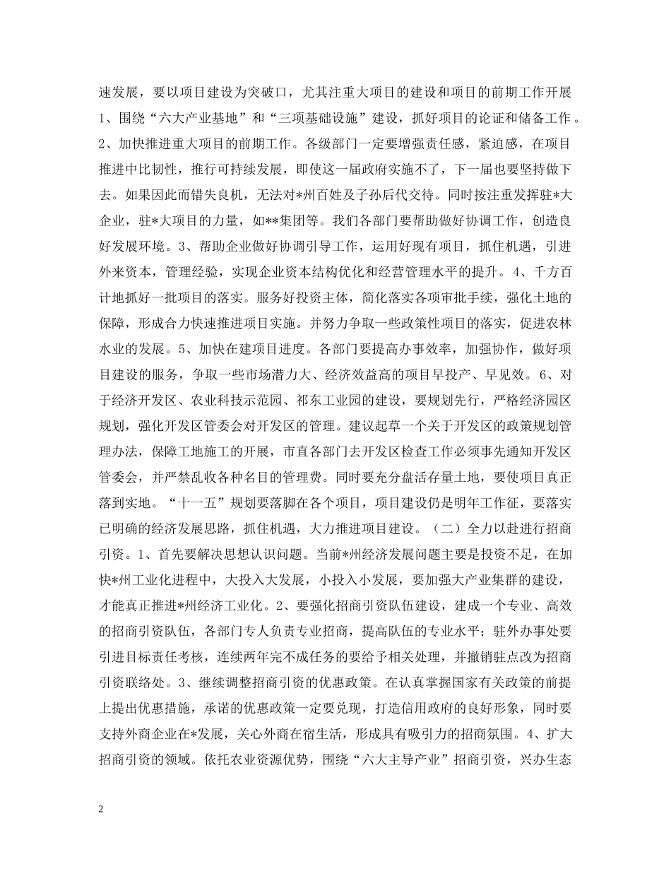 市长在经济工作务虚会上的讲话 _第2页