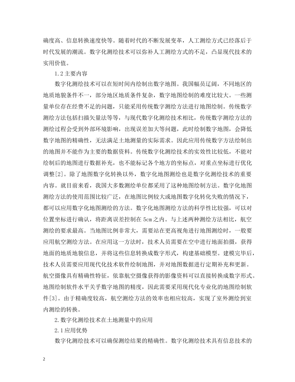 数字化测绘技术在土地测量的应用 _第2页