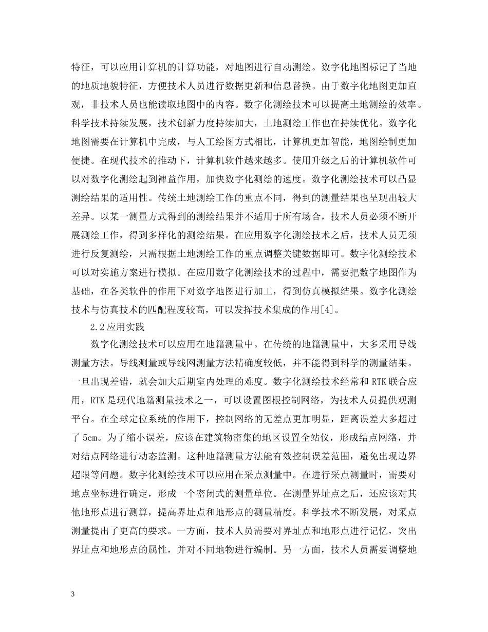 数字化测绘技术在土地测量的应用 _第3页