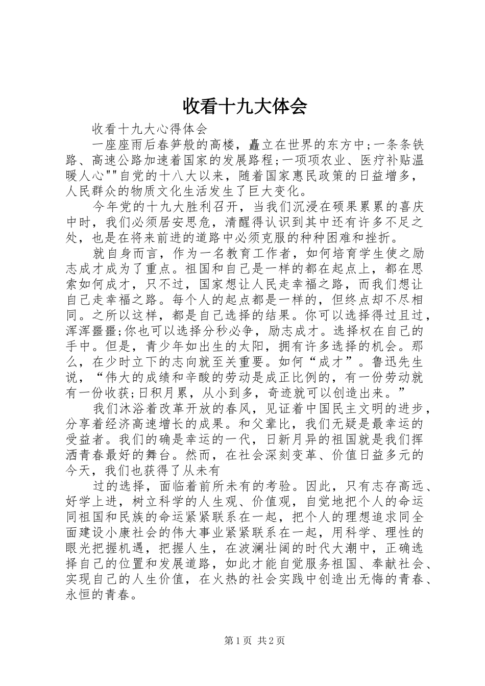 收看十九大体会_第1页