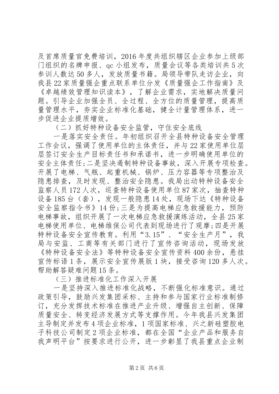 县质监局XX年工作总结 _第2页