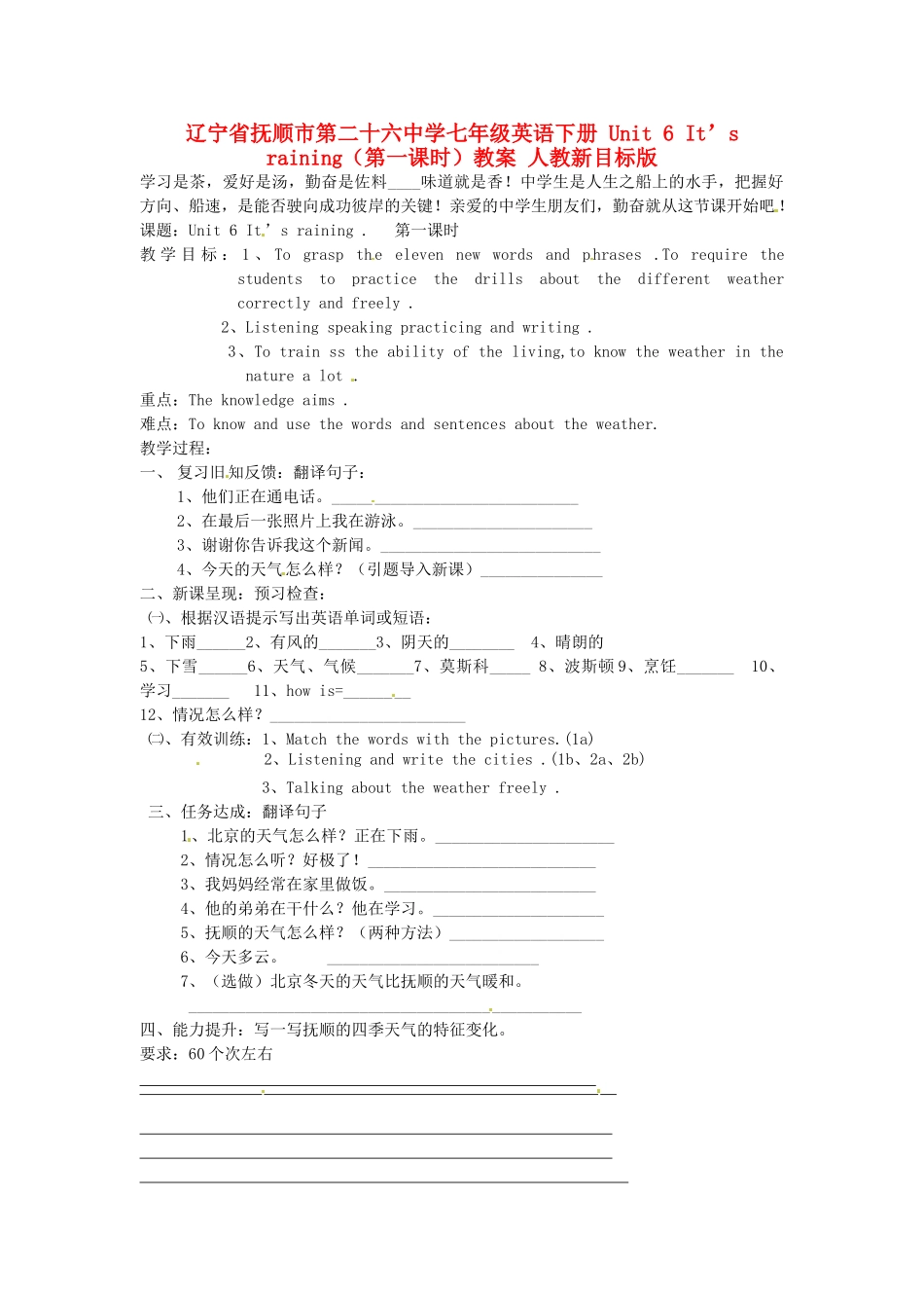 辽宁省抚顺市第二十六中学七年级英语下册 Unit 6 It’s raining（第一课时）教案 人教新目标版_第1页