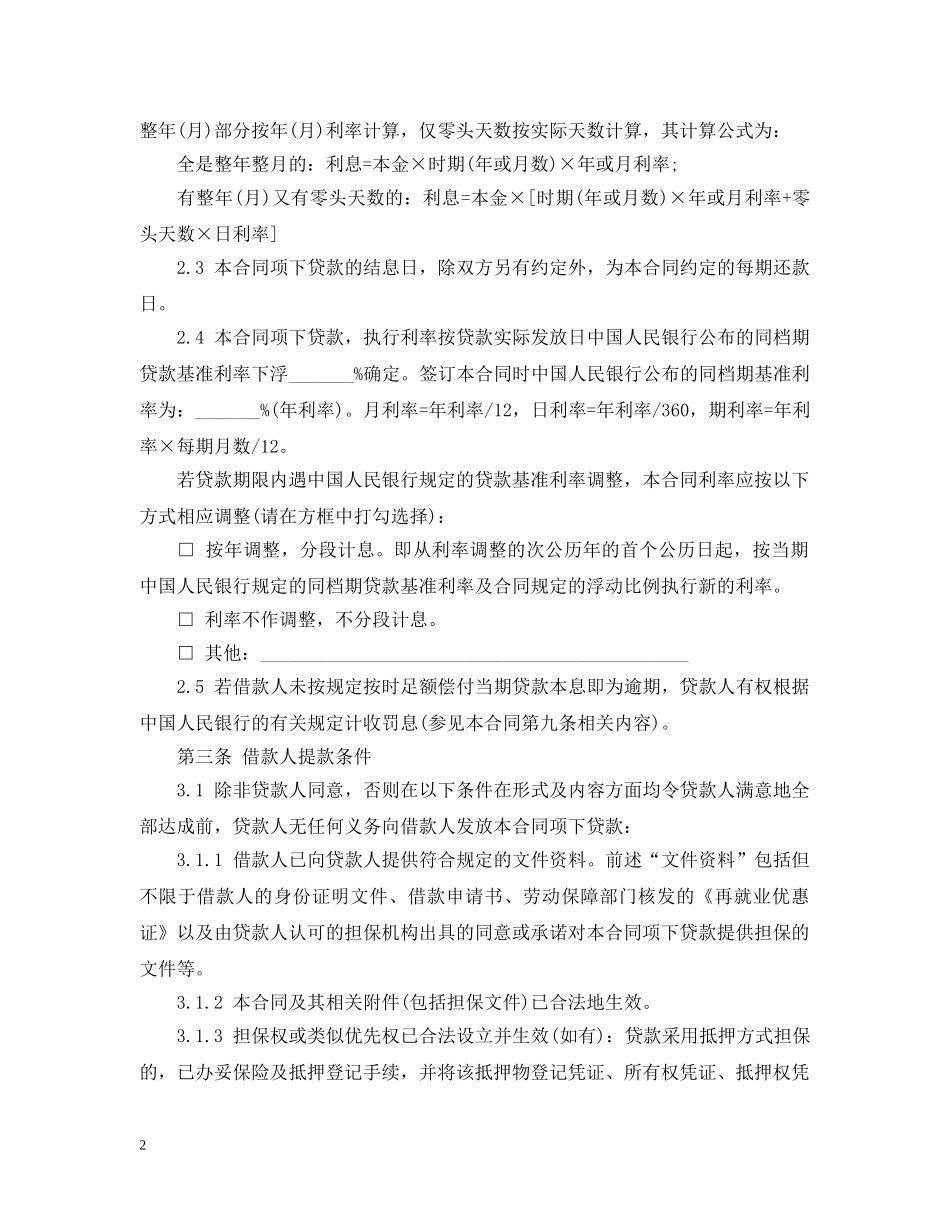 小额贷款合同 _第2页