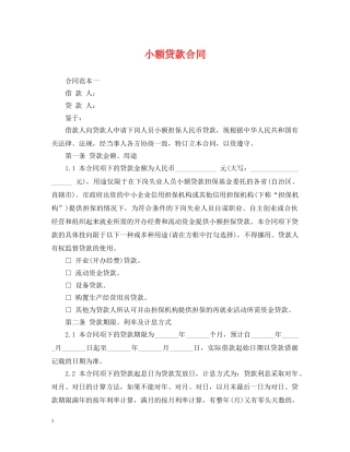 小额贷款合同 