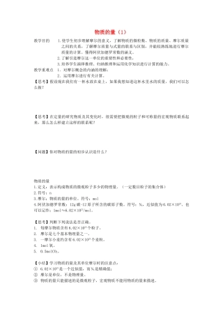 高中化学 专题一 化学家眼中的物质世界 第一单元 丰富多彩的化学物质 物质的量（1）学案 苏教版必修1-苏教版高一必修1化学学案