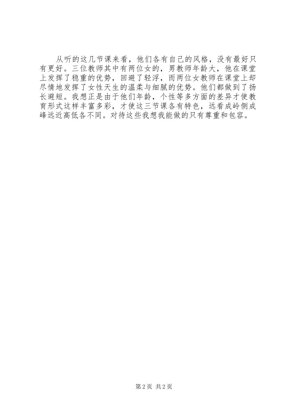 外出交流学习总结 _第2页
