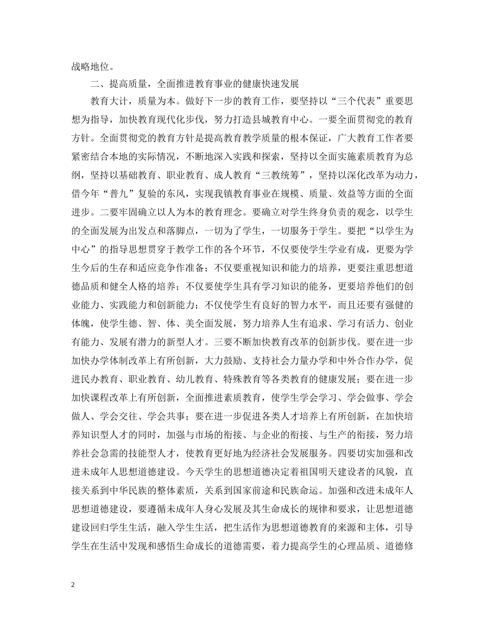 乡镇领导在教师节会议上的讲话_第2页