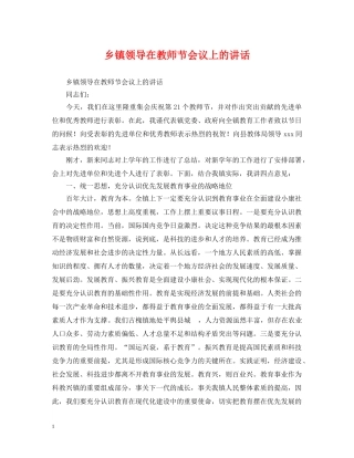 乡镇领导在教师节会议上的讲话