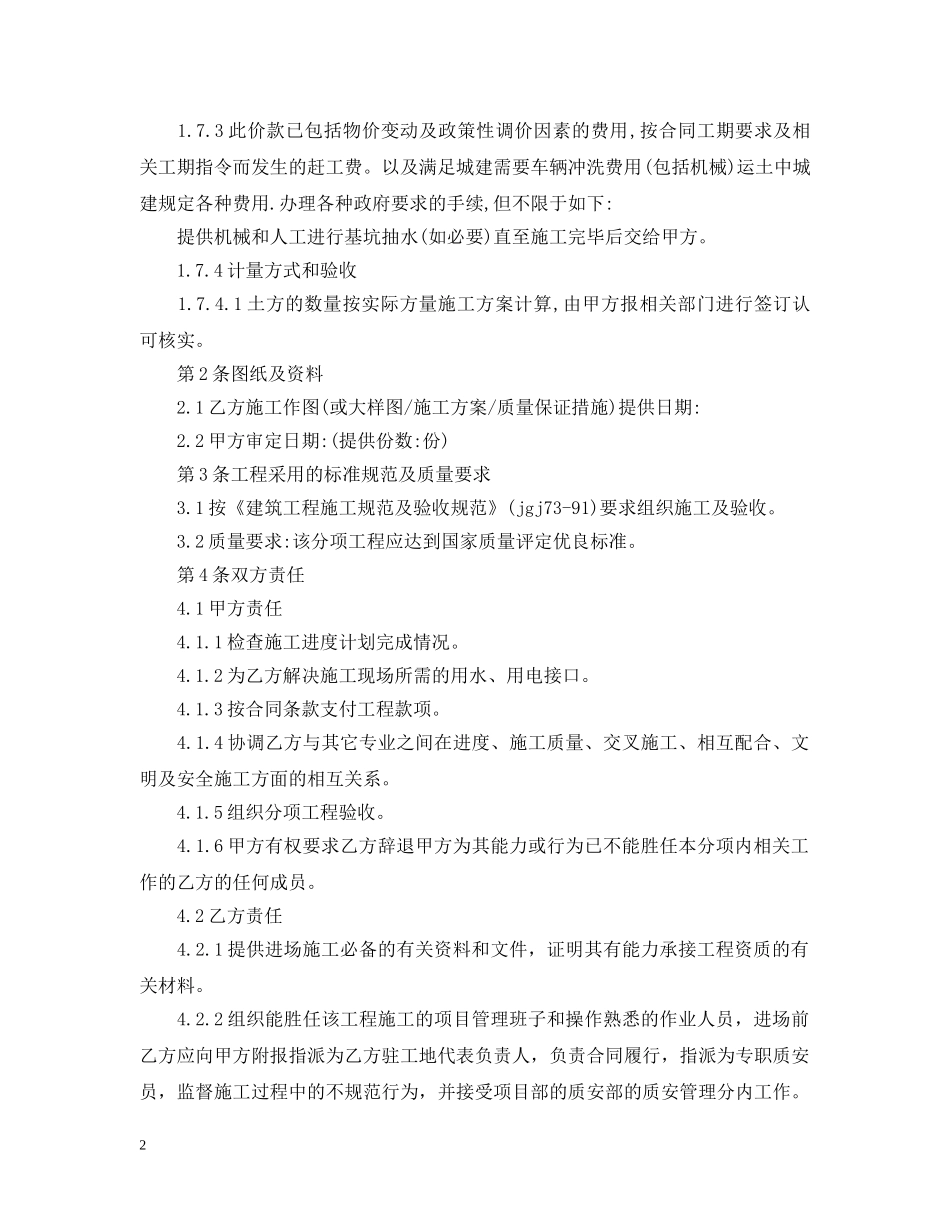 土石方分包合同范本 _第2页