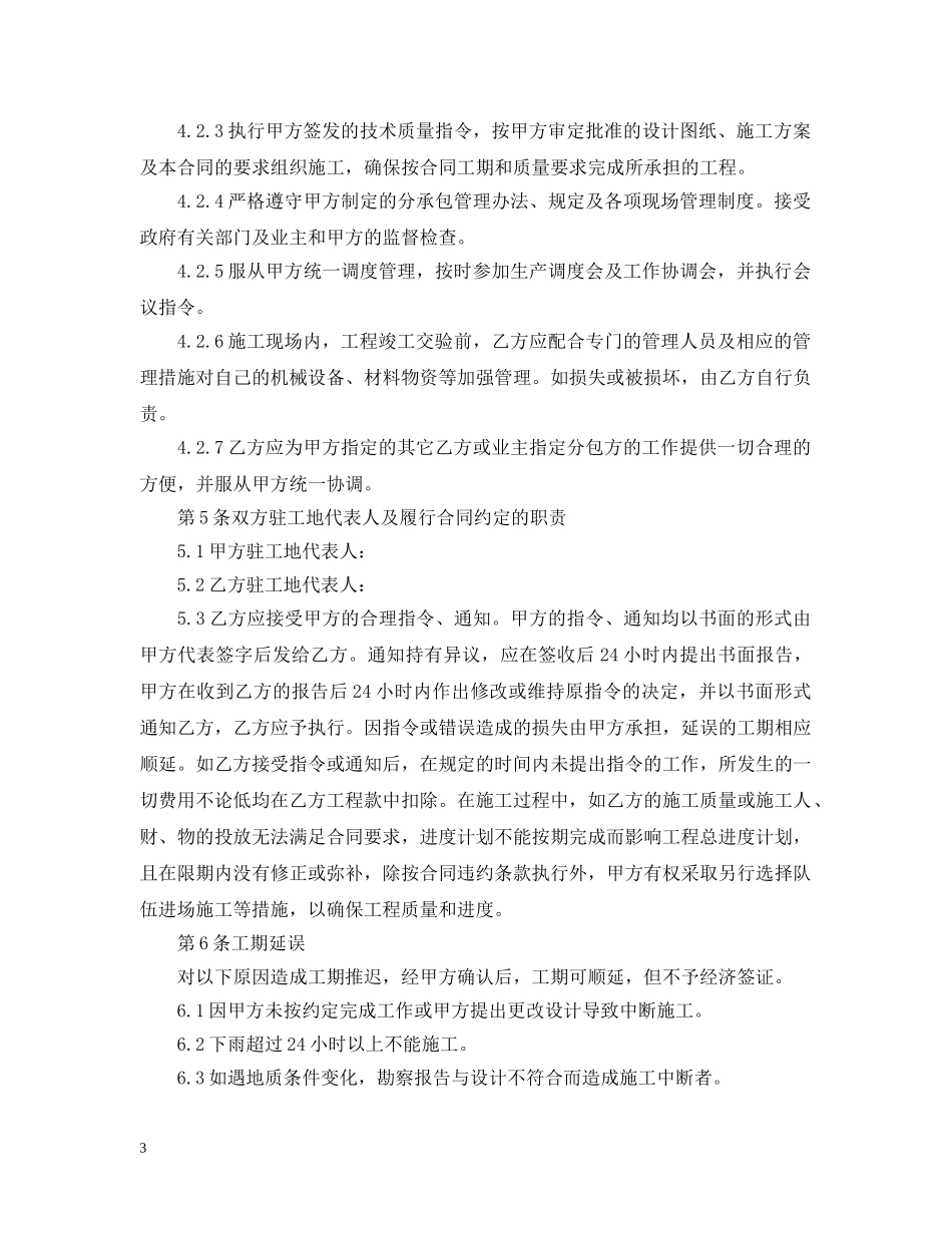 土石方分包合同范本 _第3页