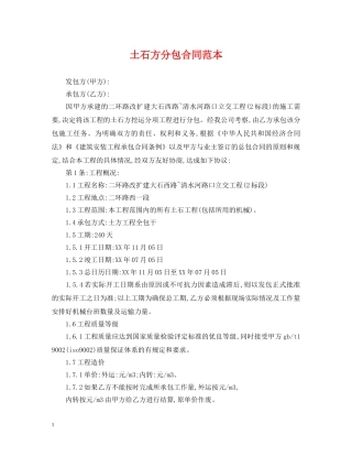 土石方分包合同范本 