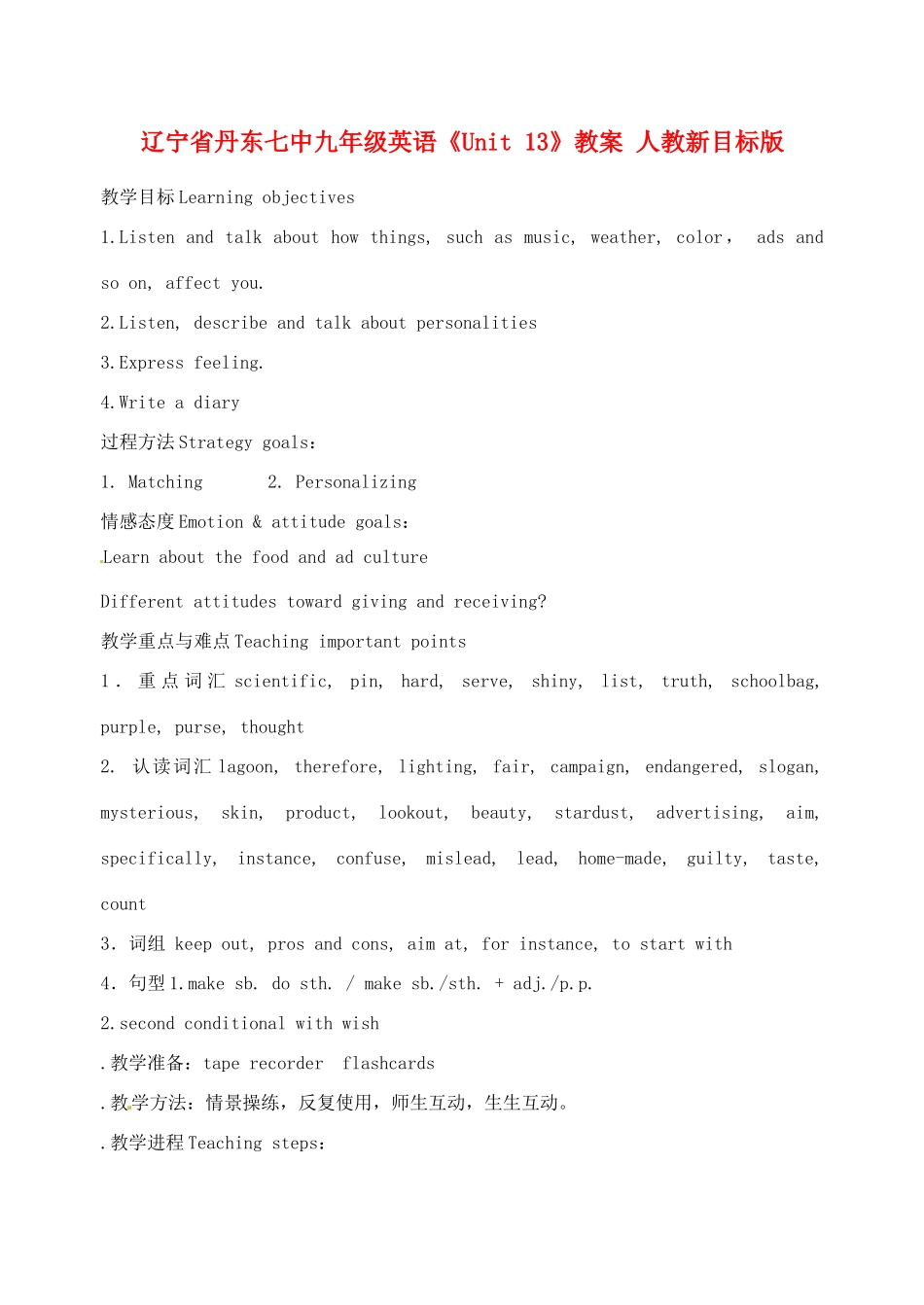 辽宁省丹东七中九年级英语《Unit 13》教案 人教新目标版_第1页