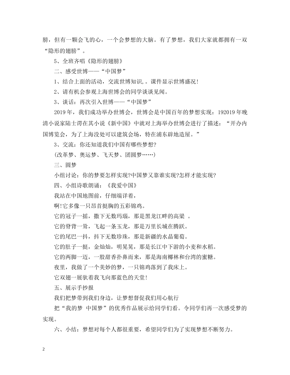 我的梦，中国梦主题班会案例 _第2页