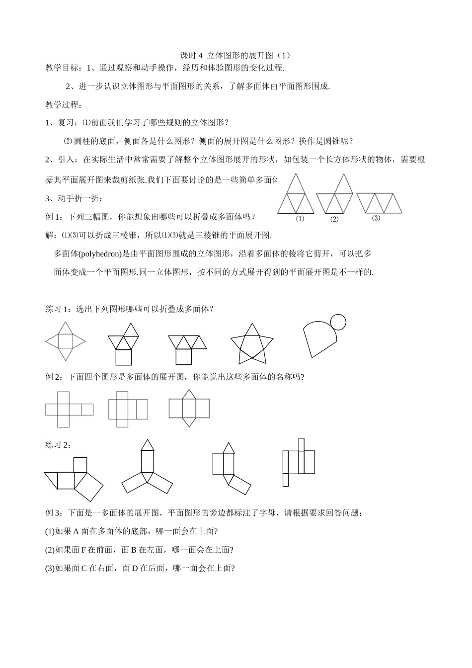 课时4 立体图形的平面展开图（1）_第1页