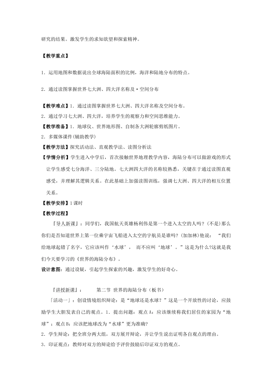 七年级地理上：第二节 世界的海陆分布学案（湘教版）1_第2页