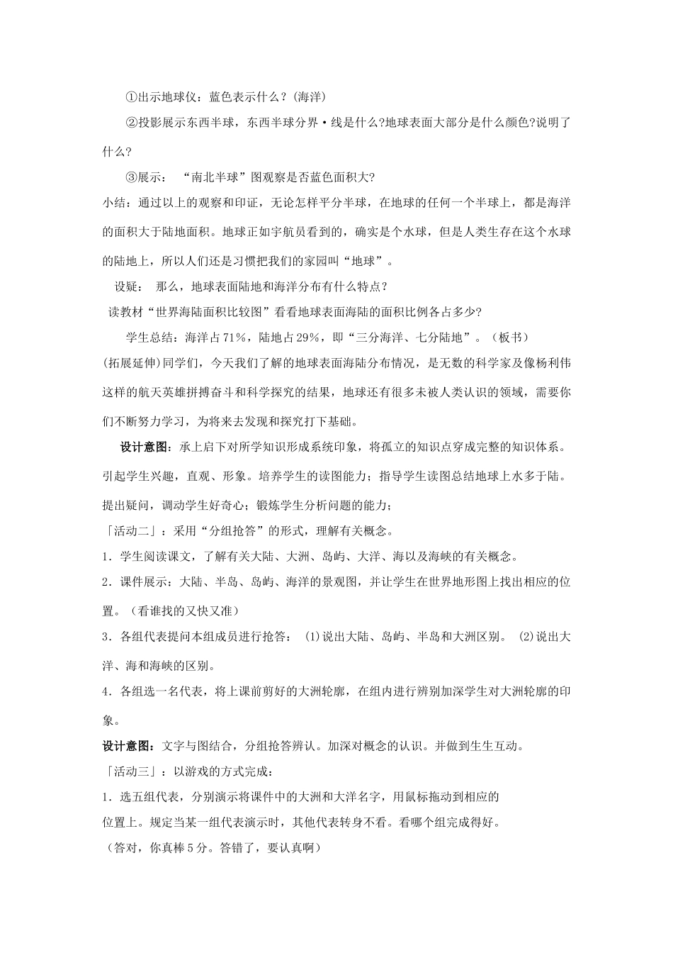 七年级地理上：第二节 世界的海陆分布学案（湘教版）1_第3页