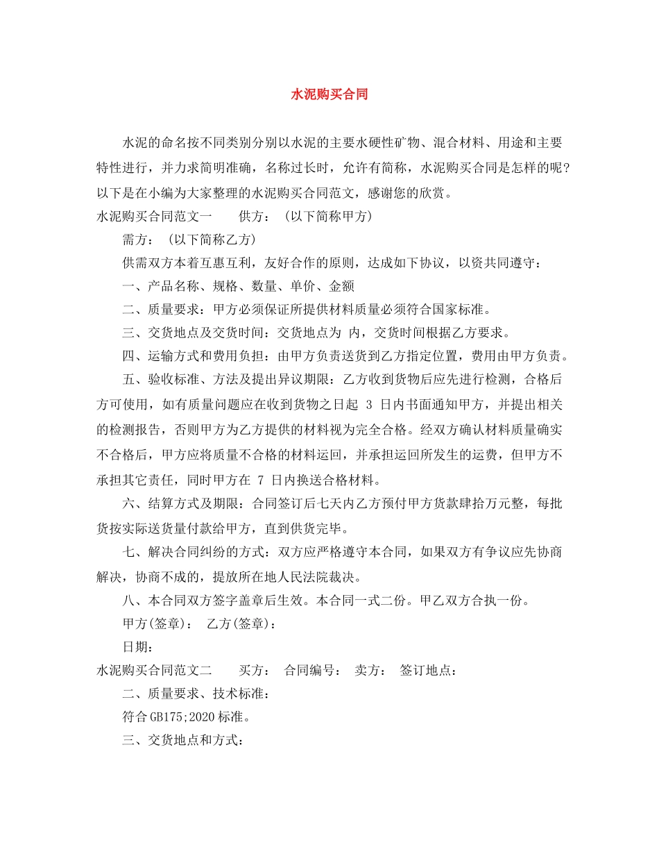 水泥购买合同 _第1页