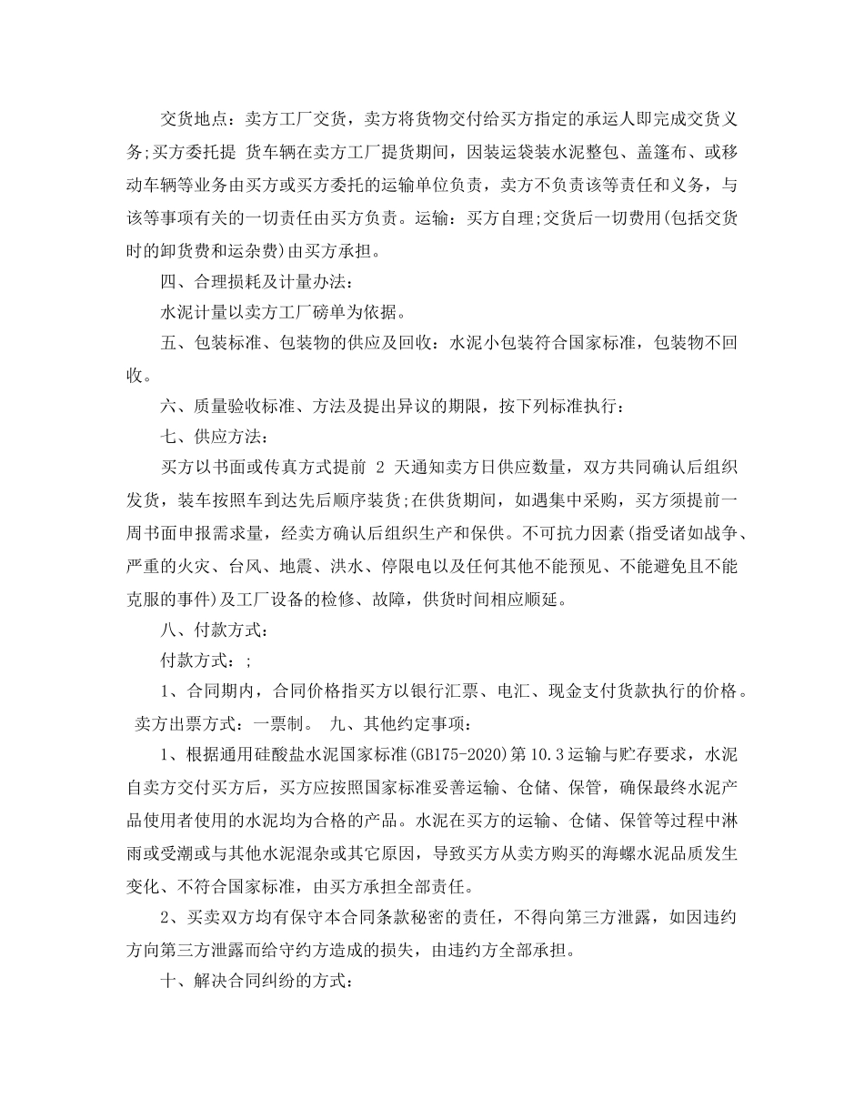 水泥购买合同 _第2页