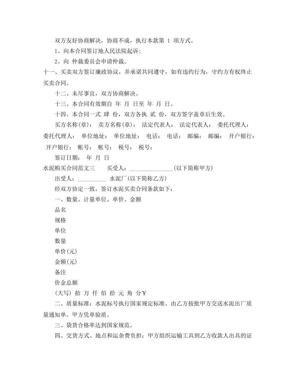 水泥购买合同 _第3页