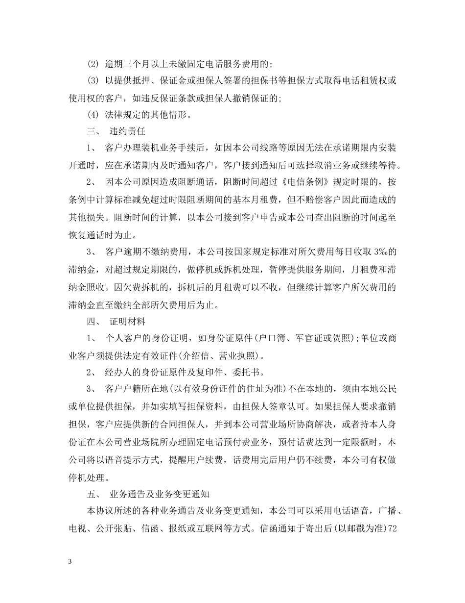 通信公司固定电话服务合同范本 _第3页