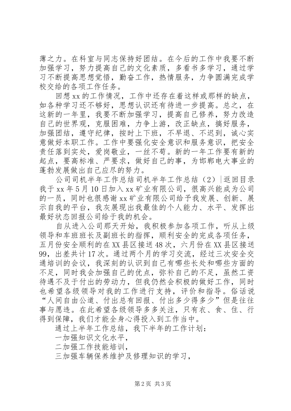司机半年工作总结2篇_第2页