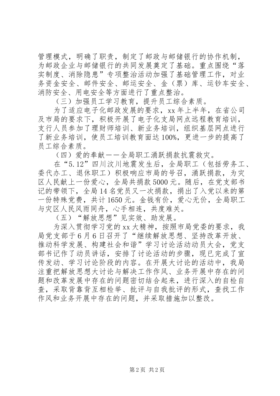 县邮政局上半年工作总结暨下半年工作意见 _第2页