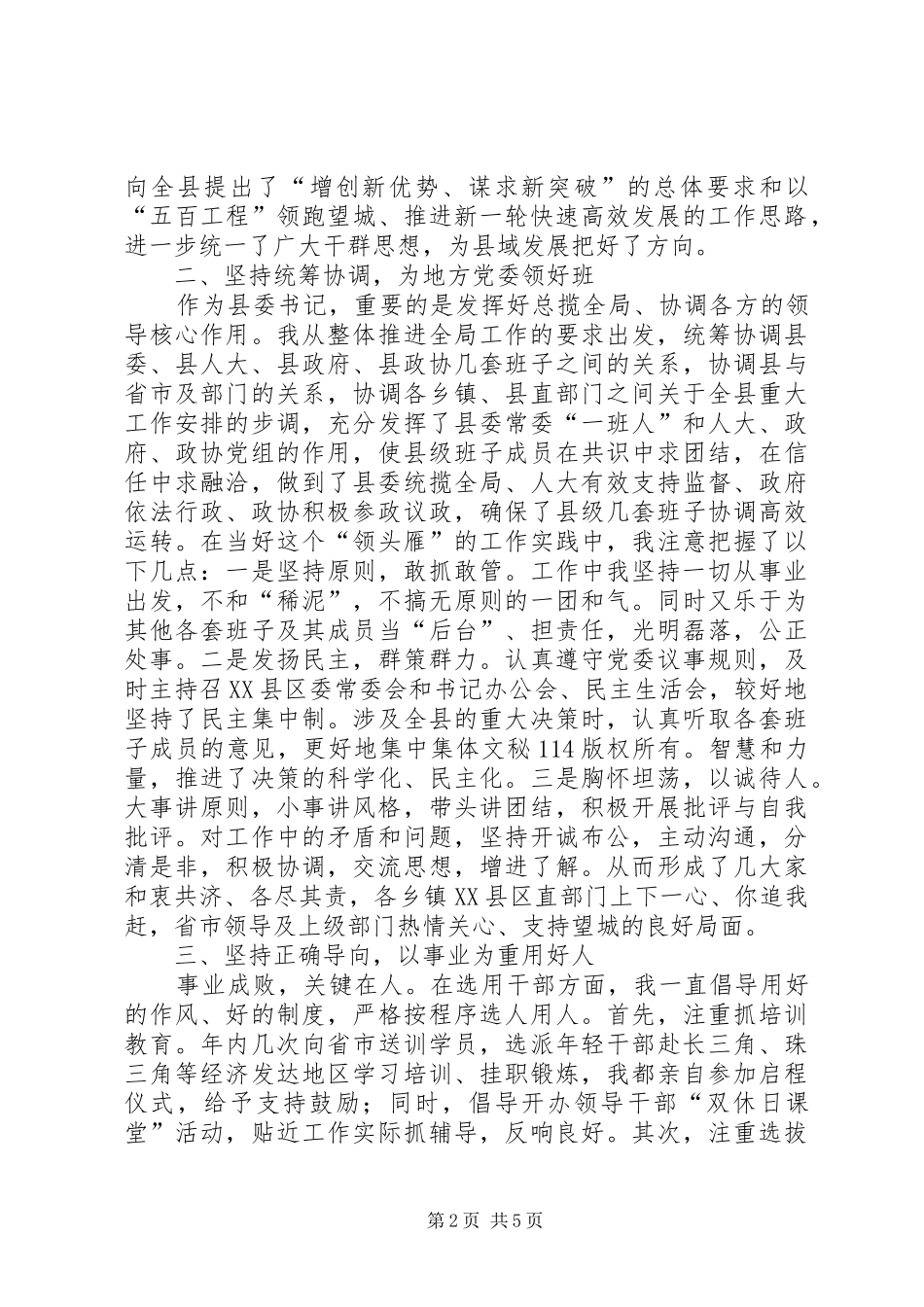 县委书记年度工作总结 _第2页