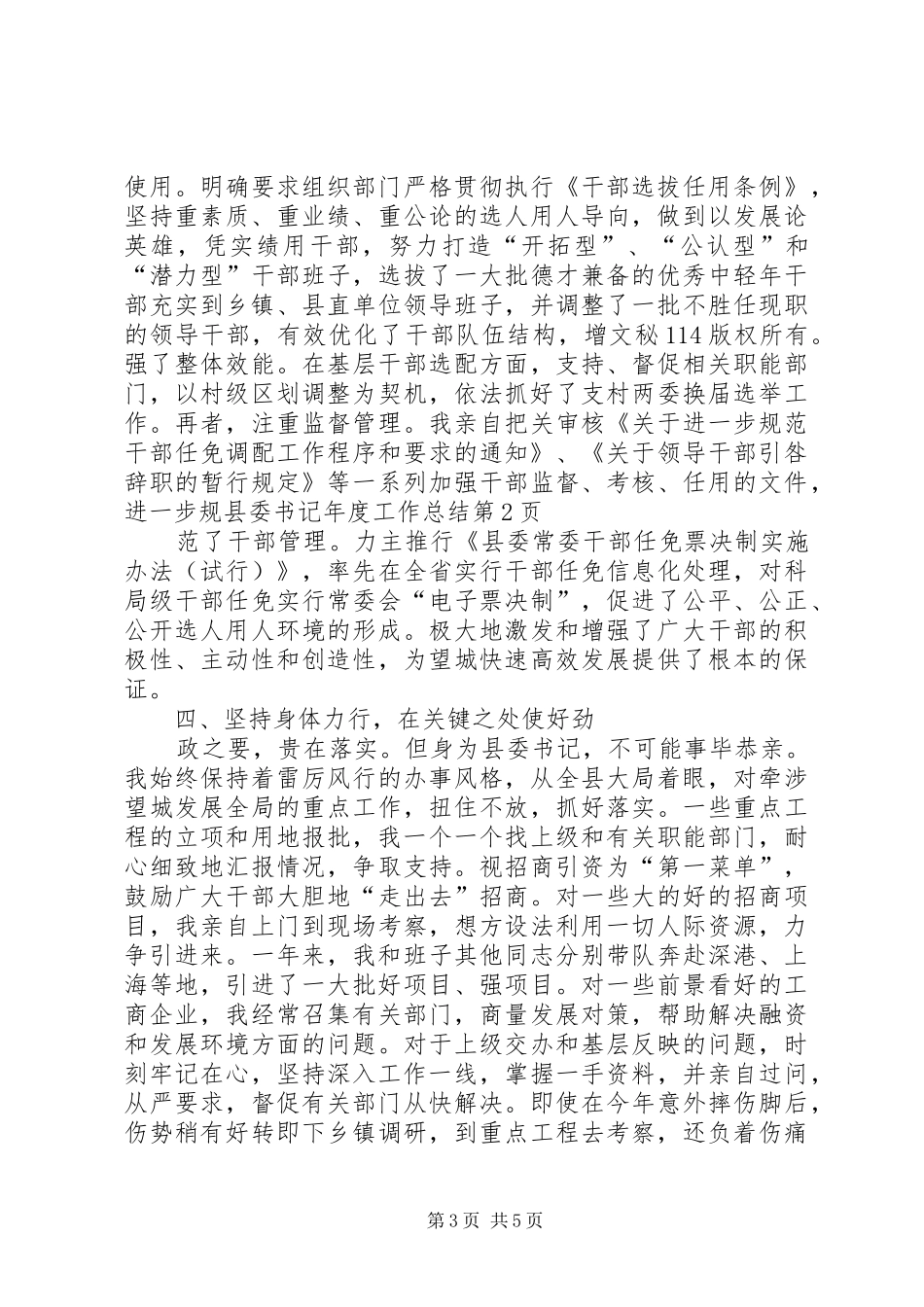 县委书记年度工作总结 _第3页