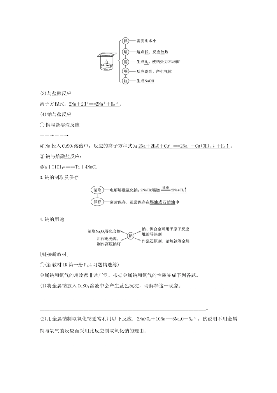高考化学一轮复习 第1章 认识化学科学 第1讲 钠及其化合物学案 鲁科版-鲁科版高三全册化学学案_第2页