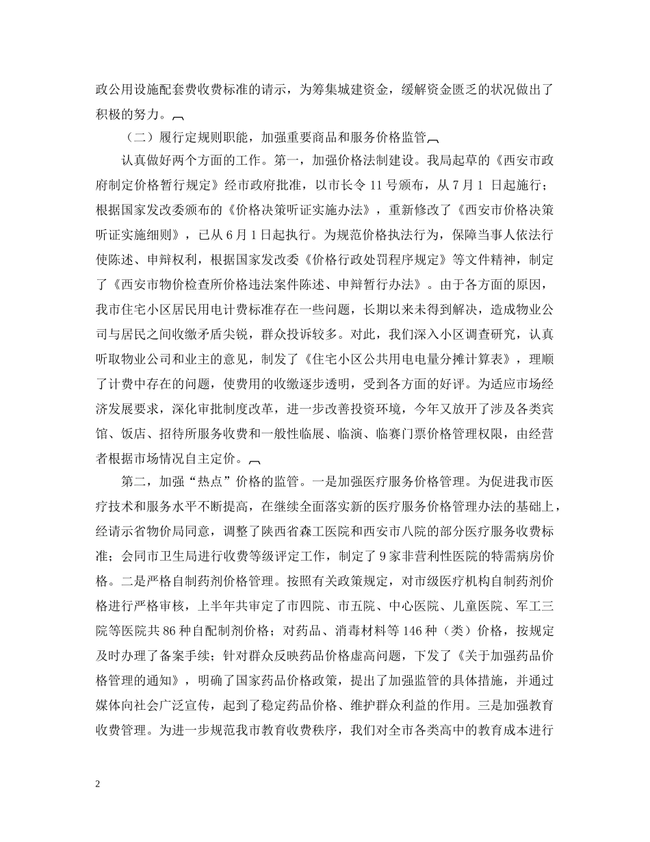 物价局200x年上半年工作情况汇报 _第2页