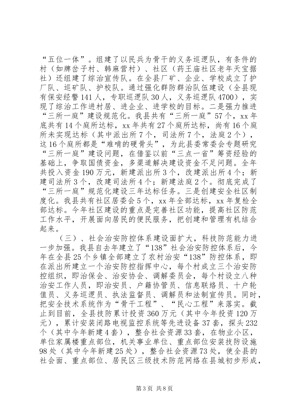 县委政法委年度工作总结 _第3页