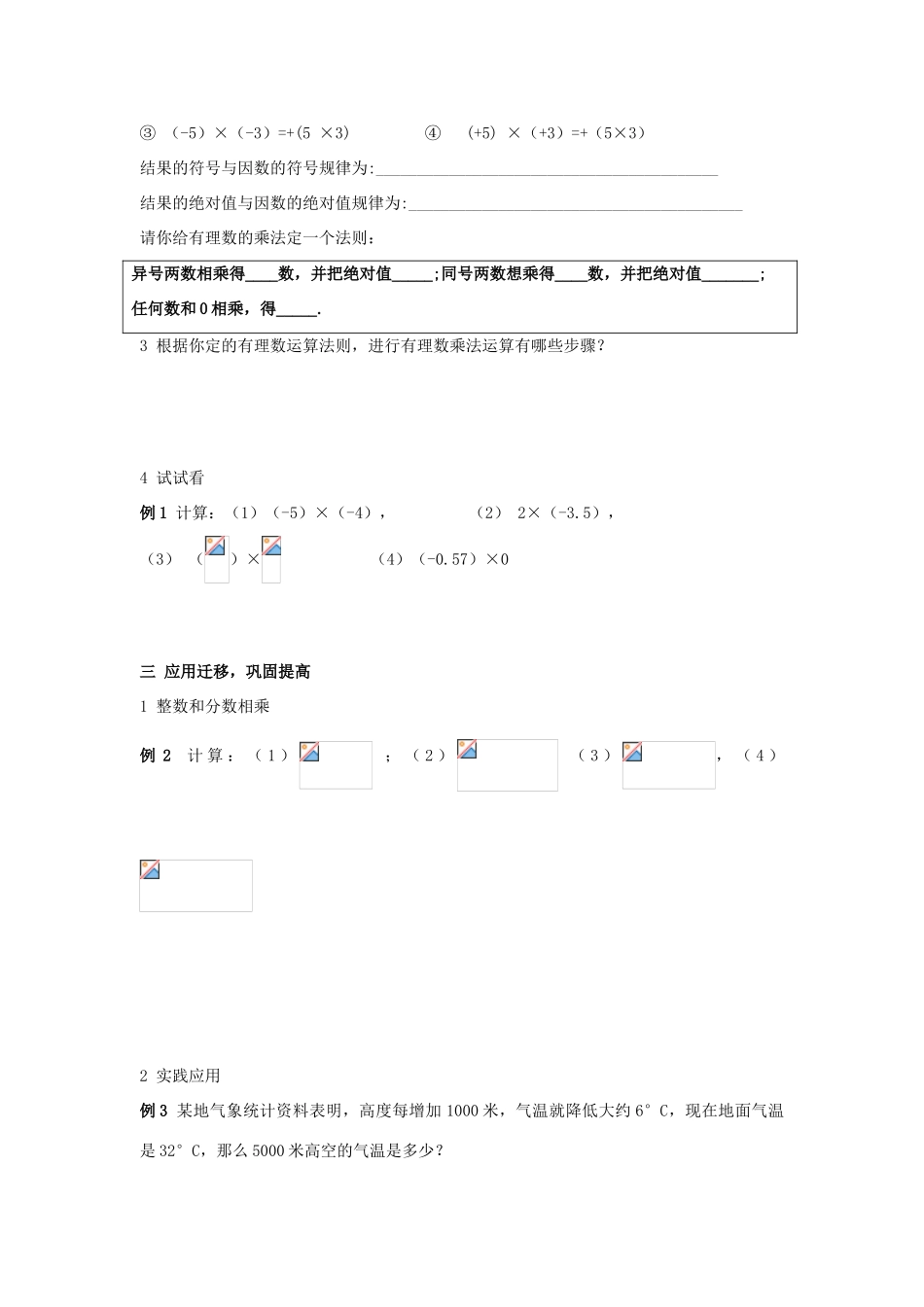 七年级数学数的乘法（1）教案湘教版_第2页