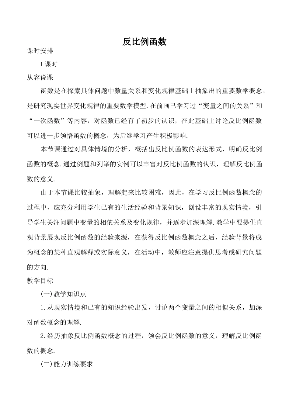 浙教版九年级数学反比例函数3_第1页