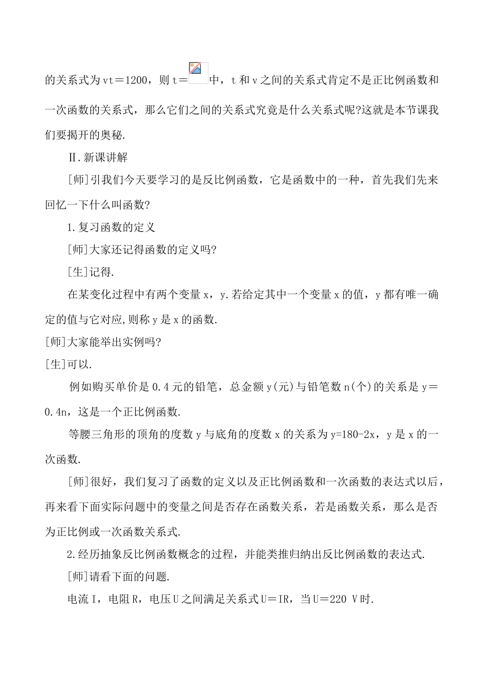 浙教版九年级数学反比例函数3_第3页