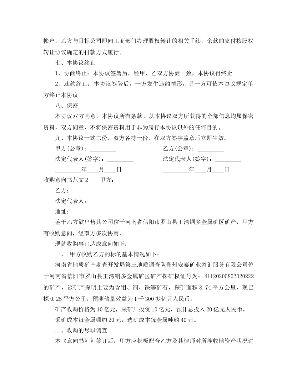 收购意向书范本 _第2页