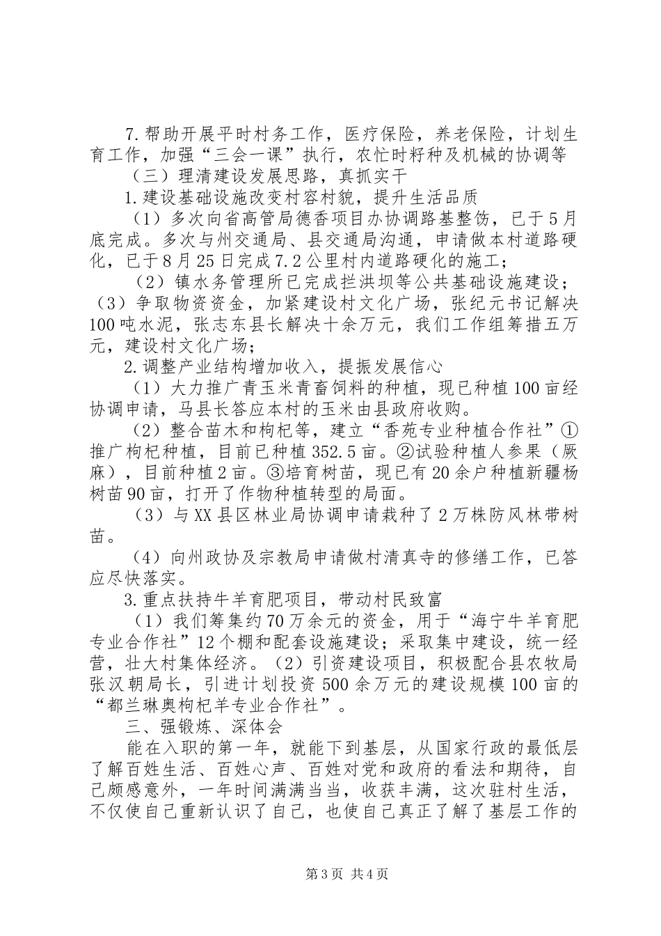 下基层先进个人总结 _第3页