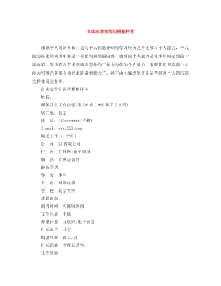 首席运营官简历模板样本 